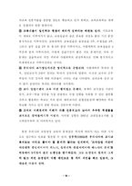 [교육학] 우리나라의 교원양성제도 총정리-19