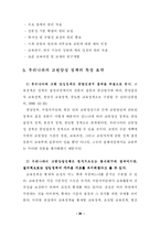 [교육학] 우리나라의 교원양성제도 총정리-20