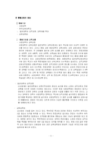[교육학] 교원양성제도 문제점 및 개선방안-5