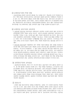 [교육행정] 우리나라 교원양성제도의 문제점-3