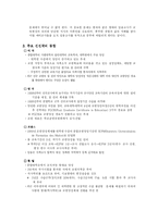 [교육행정] 우리나라 교원양성제도의 문제점-4