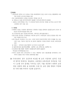 [교육행정] 우리나라 교원양성제도의 문제점-5