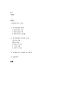 [재무관리] 기업의 재무계획과 재무분석-1