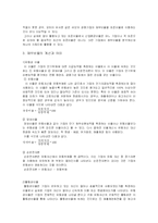 [재무관리] 기업의 재무계획과 재무분석-4