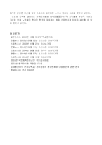 [스포츠범죄] 스포츠범죄-8