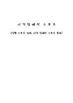 [시각장애인 스포츠] 시각장애인 스포츠-1