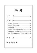 [교육행정] 과학적 관리론과 인간관계론의 특징 두이론 비교분석-2