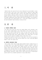 [교육행정] 과학적 관리론과 인간관계론의 특징 두이론 비교분석-3