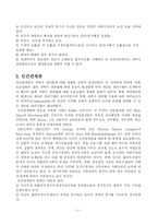 [교육행정] 과학적 관리론과 인간관계론의 특징 두이론 비교분석-5
