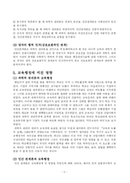 [교육행정] 과학적 관리론과 인간관계론의 특징 두이론 비교분석-7