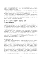 [교육행정] 과학적 관리론과 인간관계론의 특징 두이론 비교분석-8
