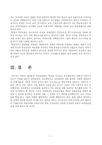 [교육행정] 과학적 관리론과 인간관계론의 특징 두이론 비교분석-9
