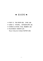 [교육행정] 과학적 관리론과 인간관계론의 특징 두이론 비교분석-10