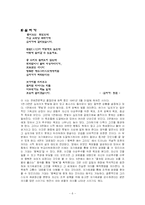 [인문] 윤동주 시세계-6