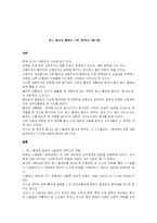 [영국 정치학] 토니 블레어와 제 3의 길-1