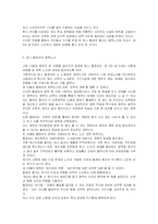 [영국 정치학] 토니 블레어와 제 3의 길-2