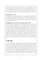 [인문] 영화 양철북 감상문-3