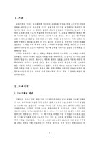 [교육행정] 교육기획에 대한 반대론과 찬성론을 비교하고 나의 입장-1