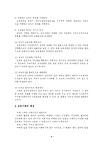 [교육행정] 교육기획에 대한 반대론과 찬성론을 비교하고 나의 입장-4