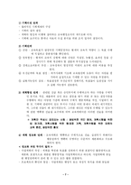 [교육행정] 교육기획에 대한 반대론과 찬성론을 비교하고 나의 입장-7