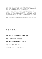 [교육행정] 교육기획에 대한 반대론과 찬성론을 비교하고 나의 입장-13