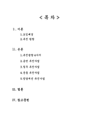 [환경보건] 보건복지부에서 발표한 국민건강증진 종합계획(health plan 2010) 요약-1