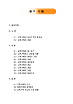 [교육기획론] 교육기획에 관하여-2