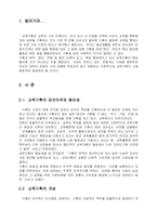 [교육기획론] 교육기획에 관하여-3