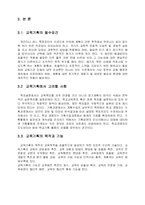 [교육기획론] 교육기획에 관하여-5