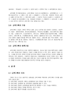 [교육기획론] 교육기획에 관하여-8