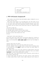 [행정학] 과학적관계론과 인간관계론의 비교-2