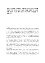 표준보육과정과 누리과정의 아동미술을 제시하고 아동미술 지도를 위한 보육교사의 자질과 역할을 설명한 후 자신에 대한 반성적 사고를 통해 강점과 약점별로 전략방안을 모색하시오-1