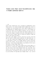 학교에서 ADHD 학생이 있다면 학교사회복지사로서 어떻게 개입할지 실천방안을 서술하시오-1