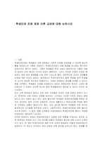 학생인권 조례 제정 이후 교권에 대해 논하시오-1
