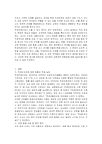 학생인권 조례 제정 이후 교권에 대해 논하시오-2