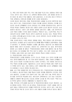 학생인권 조례 제정 이후 교권에 대해 논하시오-3