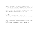 학생인권 조례 제정 이후 교권에 대해 논하시오-5