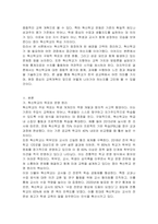 혁신학교의 등장은 공교육 개선에 어떤 역할을 할 수 있는가-2