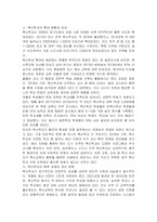 혁신학교의 등장은 공교육 개선에 어떤 역할을 할 수 있는가-3