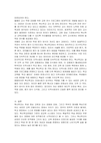 혁신학교의 등장은 공교육 개선에 어떤 역할을 할 수 있는가-4