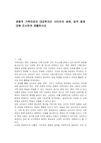 경험적 가족치료의 대표학자인 사티어의 생애, 업적 등에 대해 조사하여 제출하시오-1