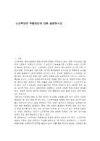노인학대의 위험요인에 대해 설명하시오-1