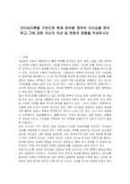 리더십이론을 기반으로 현재 윤석열 정부의 리더십을 분석하고 그에 대한 자신의 의견 및 변화의 방향을 작성하시오-1