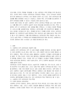 사회복지 조직의 네트워크의 특징을 정리하시오-2