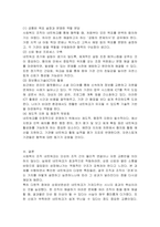 사회복지 조직의 네트워크의 특징을 정리하시오-4