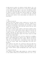 사회복지사의 일반 영역과 확장 영역을 정리하고 사회복지사의 학장영역 중 하나를 선정하여 해당영역의 업무를 잘 수행하기 위한 사회복지사의 역량에는 어떤 것이 있을지 자신의 생각을 제시하세요-2