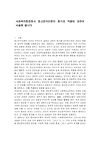 사회복지현장에서 정신분석이론의 평가와 적용에 대하여 서술해 봅시다-1