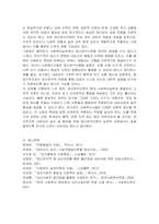 사회복지현장에서 정신분석이론의 평가와 적용에 대하여 서술해 봅시다-5