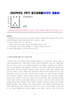 [심리학에게묻다] 강의 교재 1장 내 인상이 어때서에 제시된 내용을 바탕으로 하여, 자신의 인상과 주변인들의 인상에 대해 다음과 같이 작성하시오-1