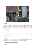 [유아교육기관운영관리] 유아교육기관에서 영유아의 발달적 특성을 고려한 실내환경 구성방안에 대해 기술하시오. 자신이 살고 있는 지역에 소재한 유치원과 어린이집 각각 1곳씩을 찾아 원 사진을 찍어서 넣고-5